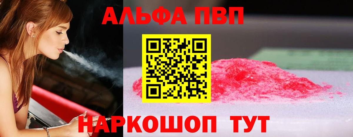 Alpha-PVP СК  APVP кристаллы  Alpha-PVP  Альфа ПВП кристаллы  Пугачёв  Вход с VPN 