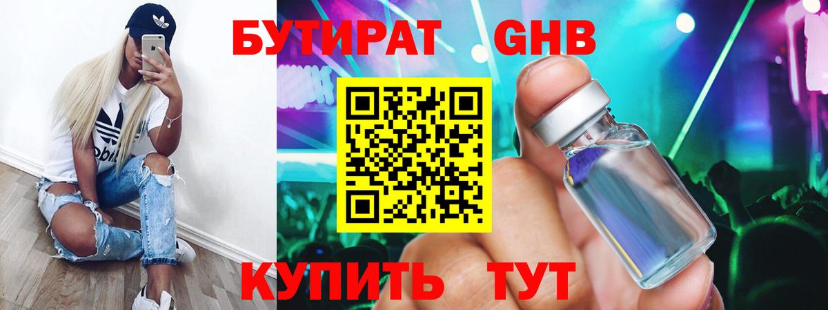 Бутират BDO 33%  Вход с VPN  БУТИРАТ  Пугачёв 