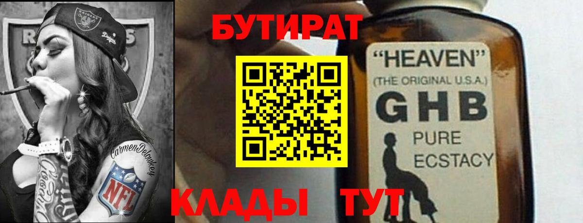БУТИРАТ вода Пугачёв