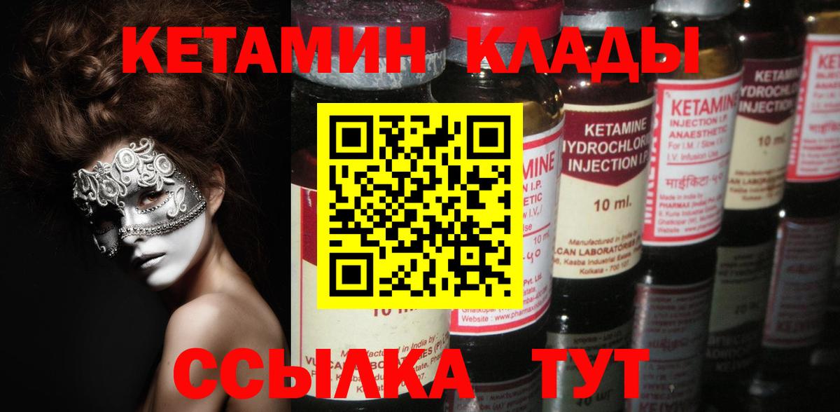 Кетамин ketamine Пугачёв